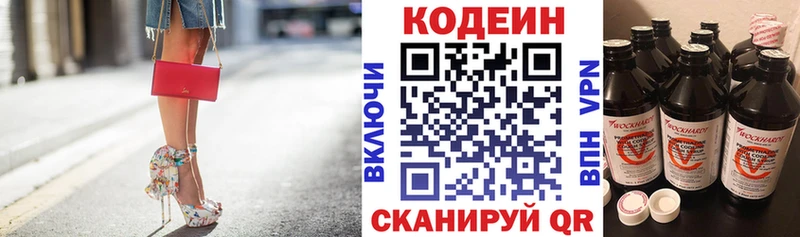 Кодеин напиток Lean (лин)  Павловский Посад 